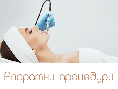 Апаратни процедури и кинезитерапия